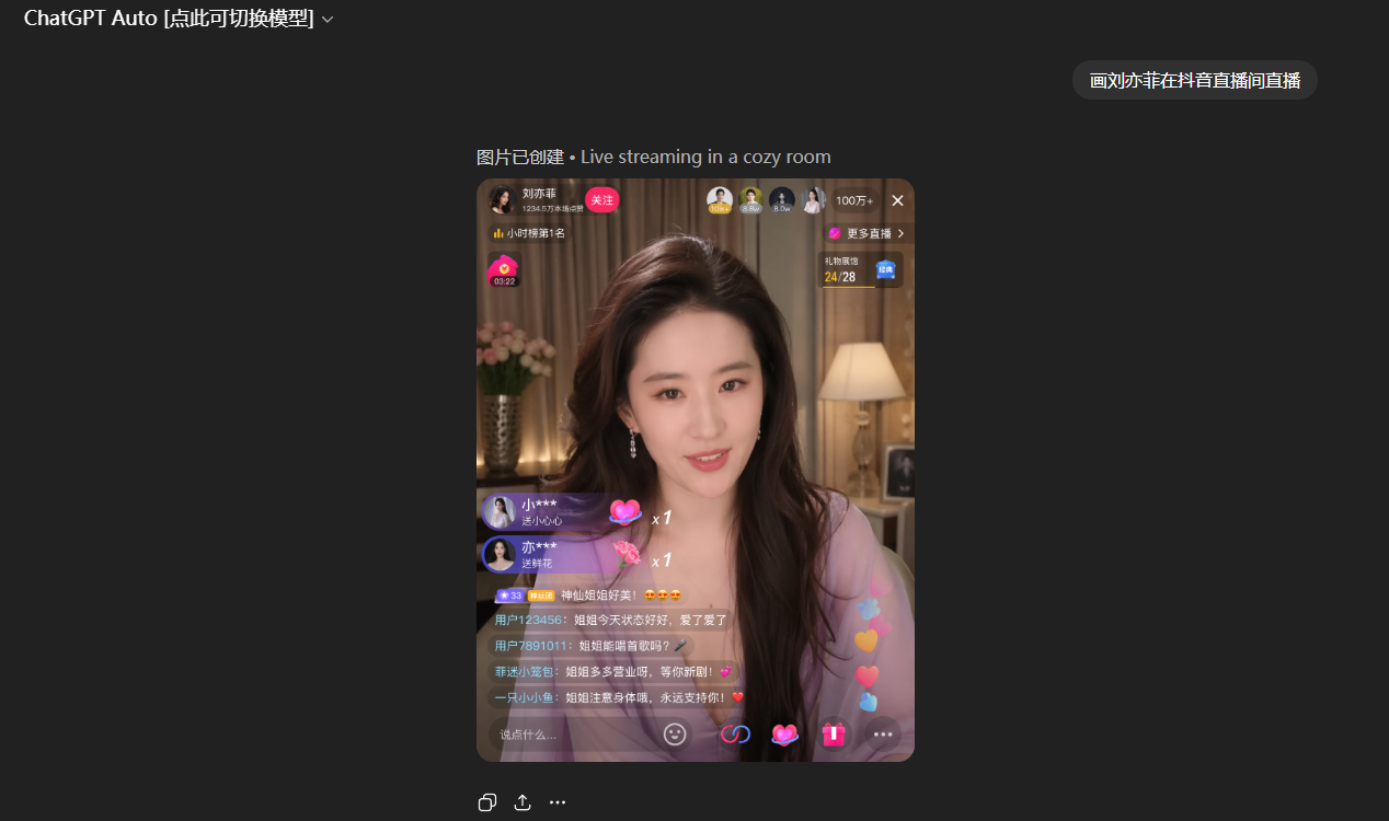 GPT Image 2 直播测试