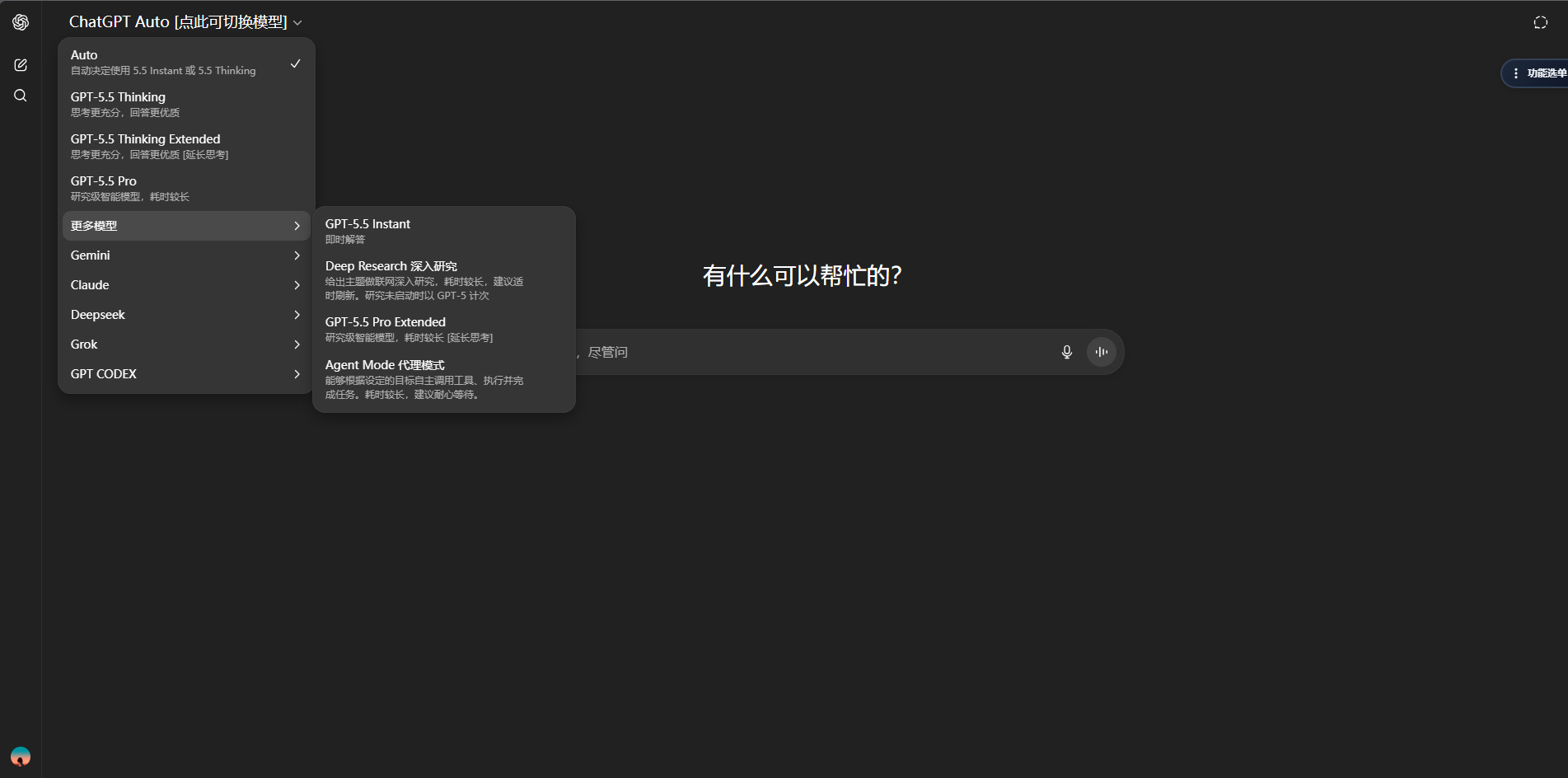 ChatGPT 中文版模型切换示例