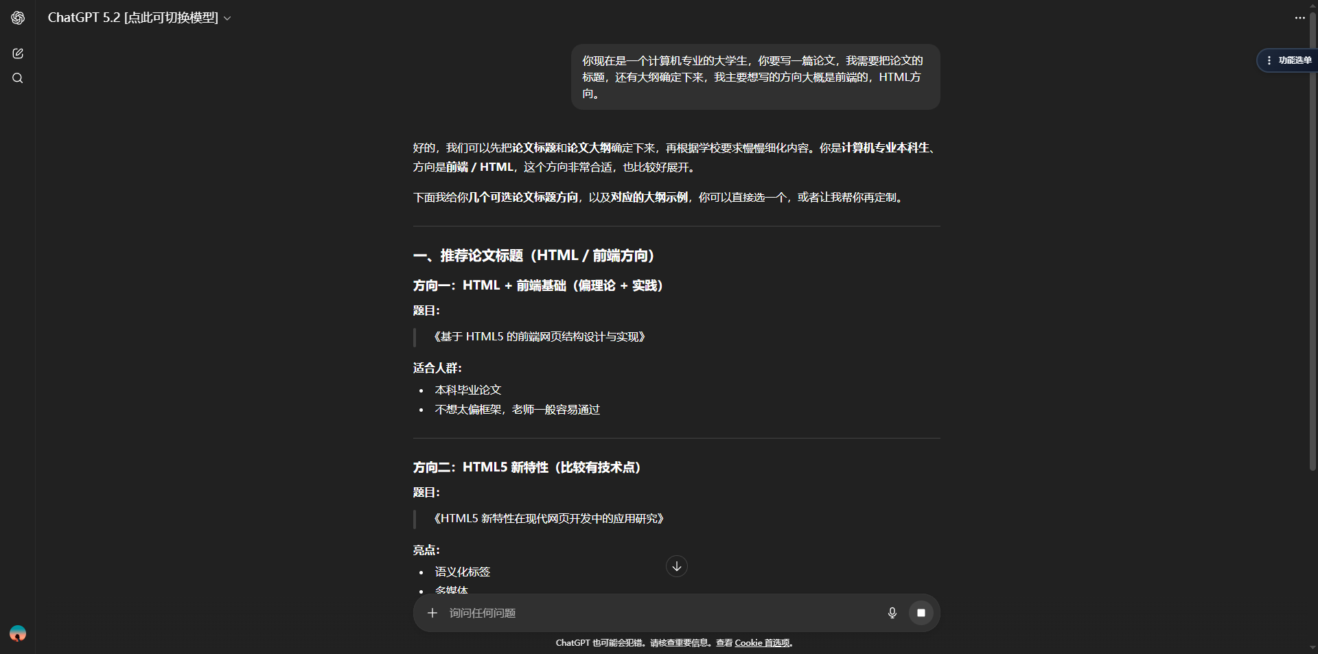使用万能公式后的高质量回答展示